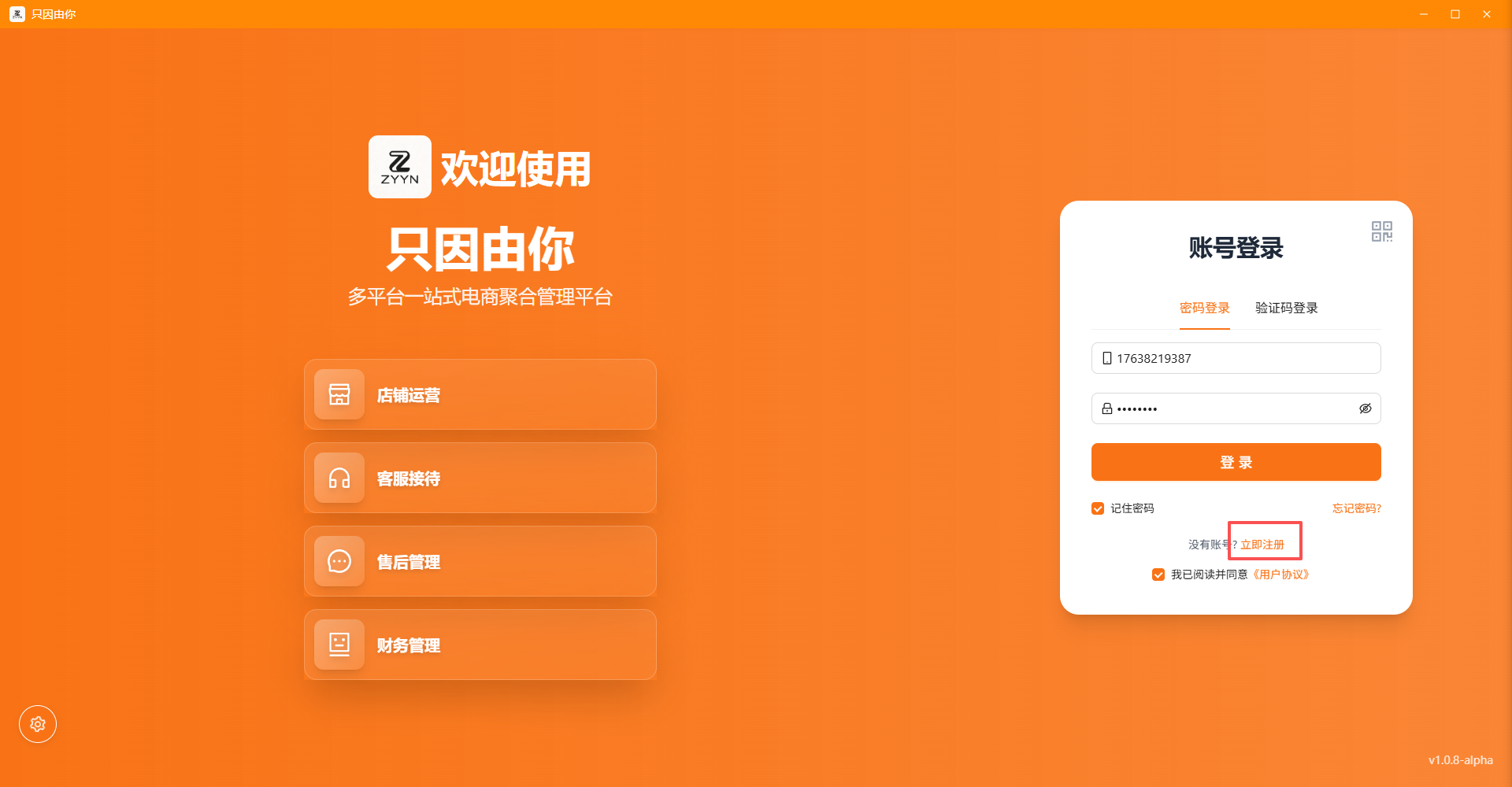 酷得斯客服教程截图 1