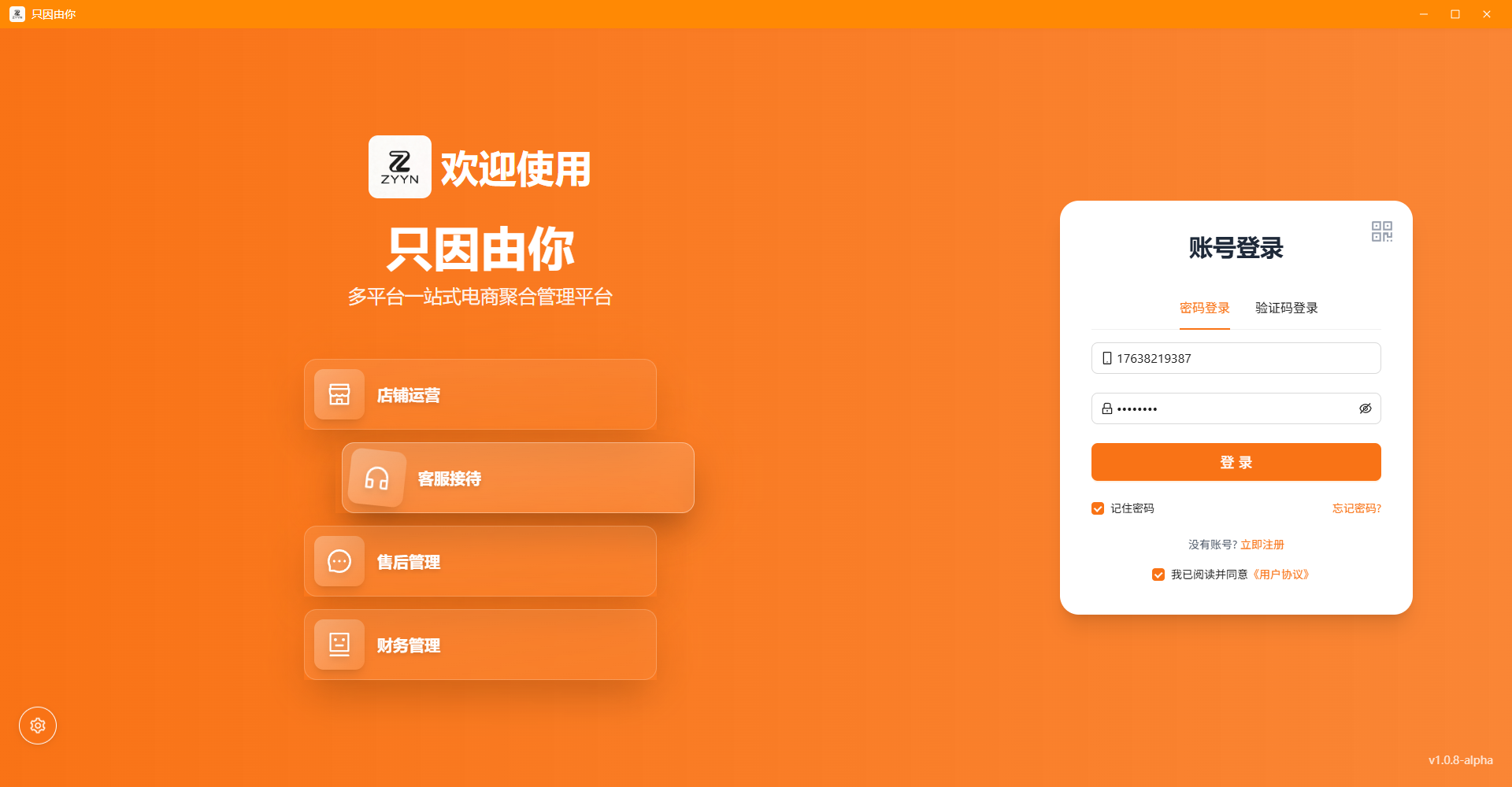 酷得斯客服教程截图 4
