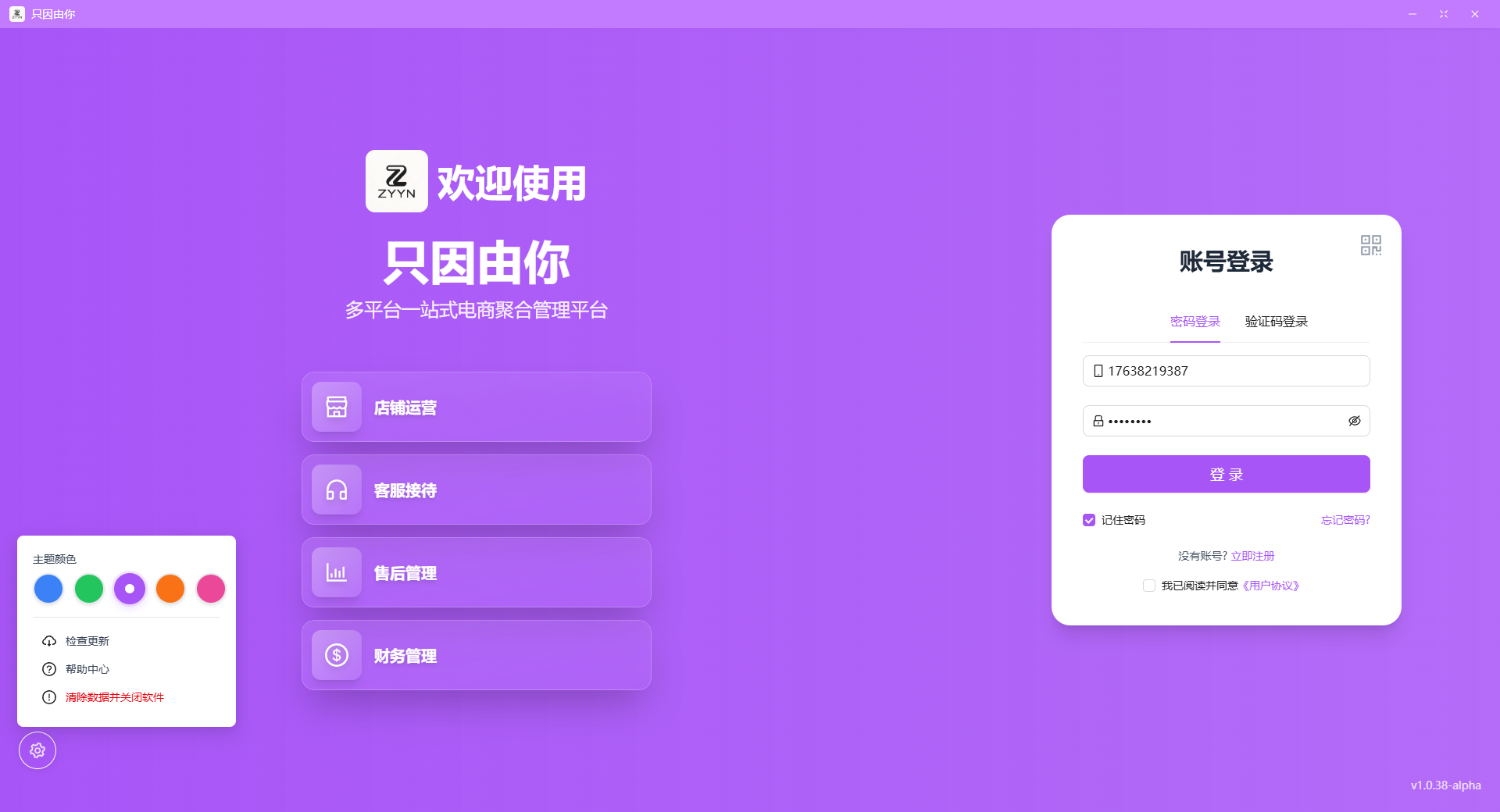 酷得斯客服教程截图 7