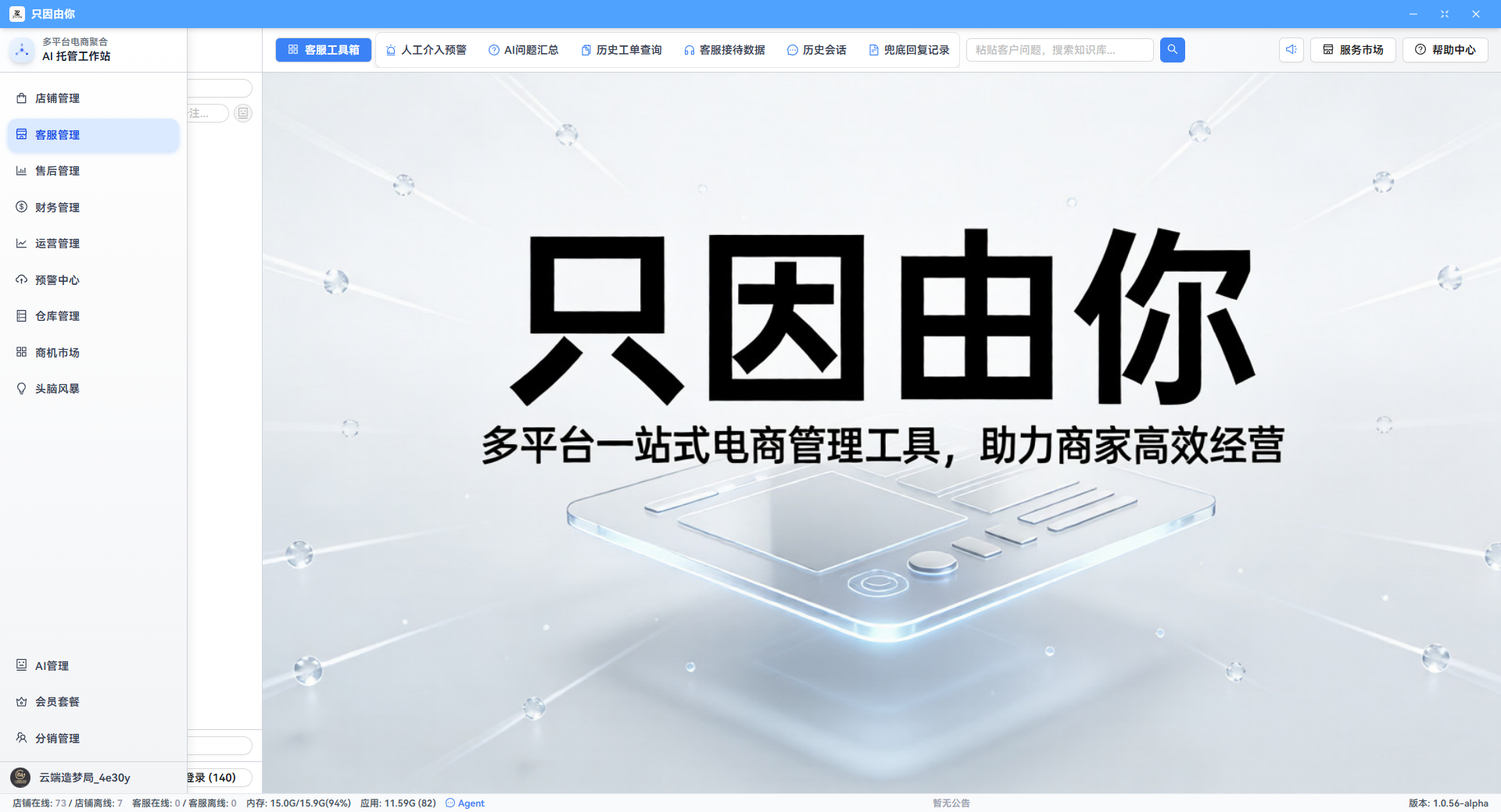 酷得斯客服教程截图 8