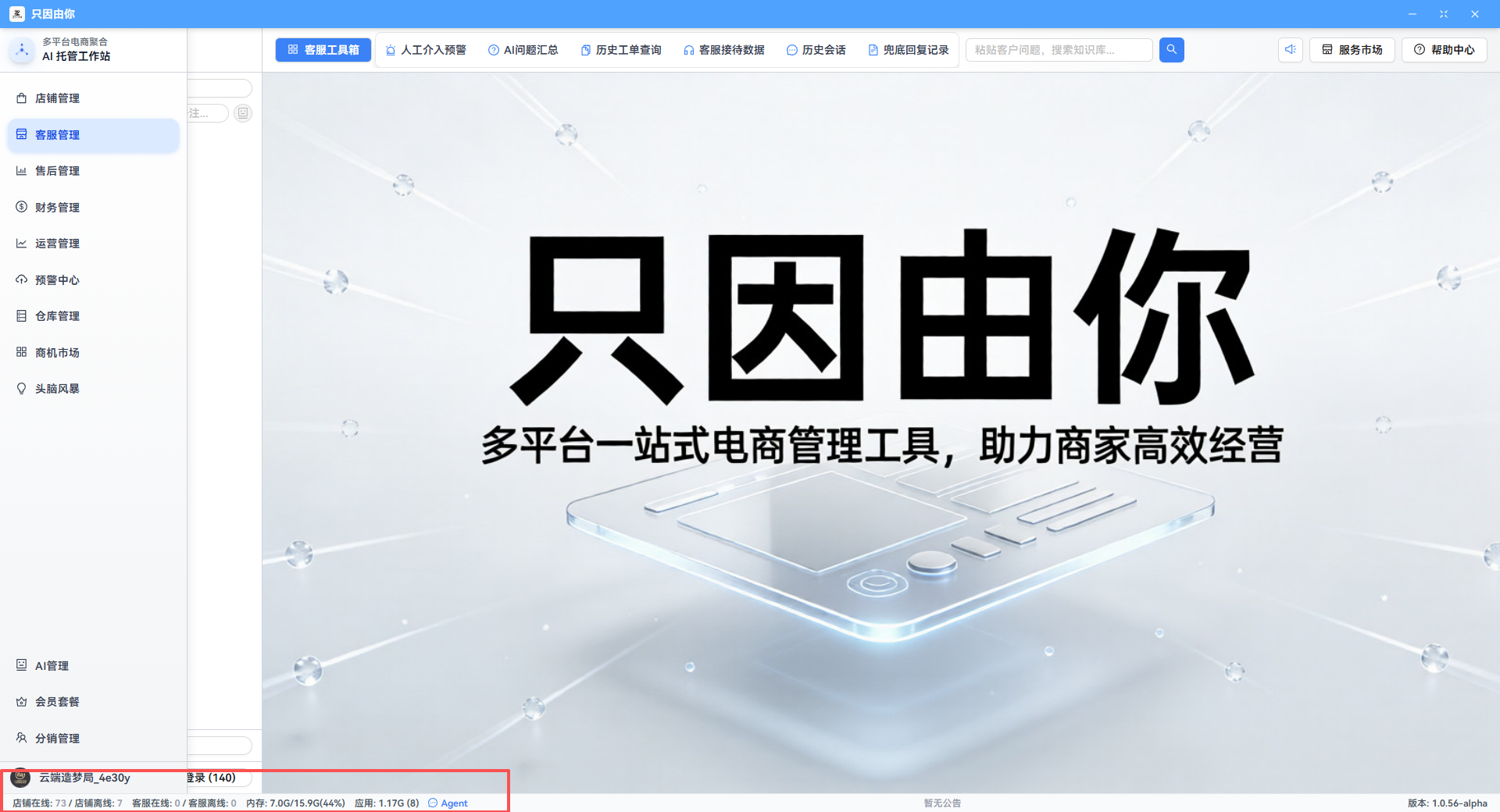 酷得斯客服教程截图 10