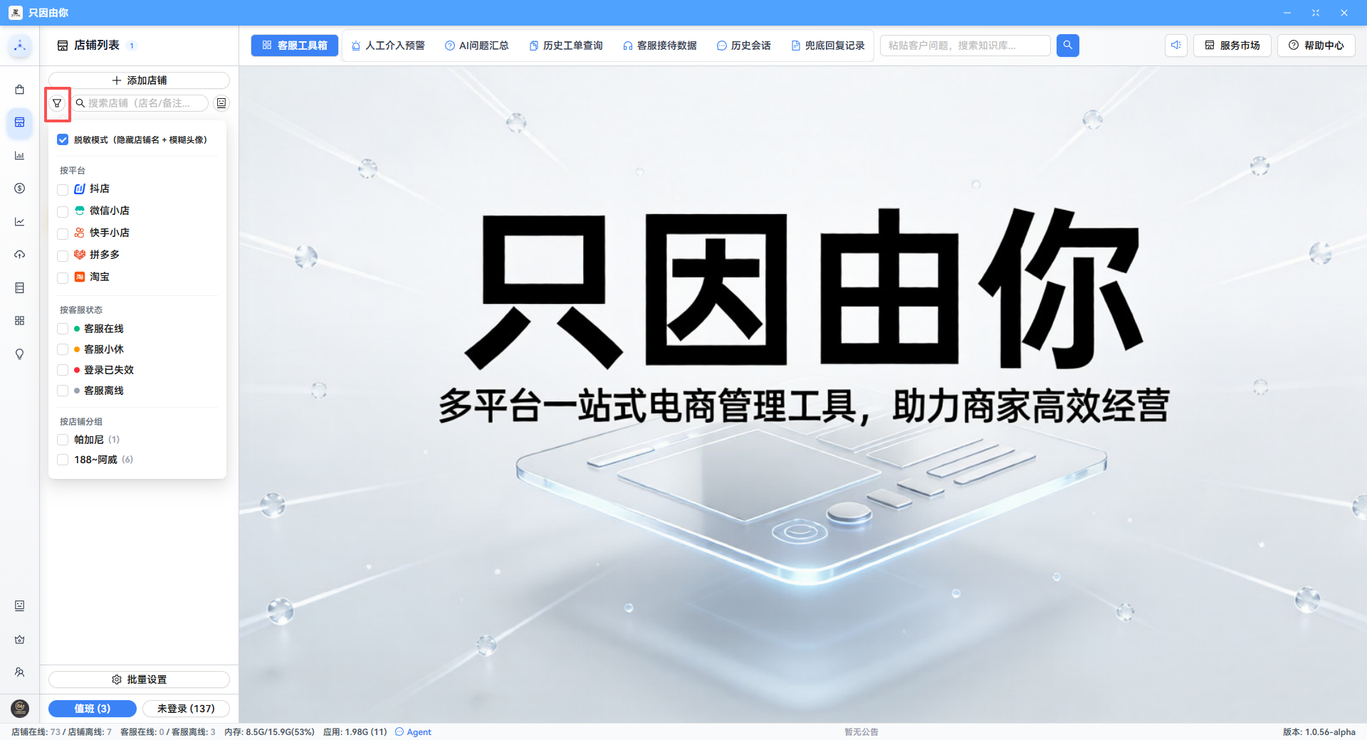 酷得斯客服教程截图 14