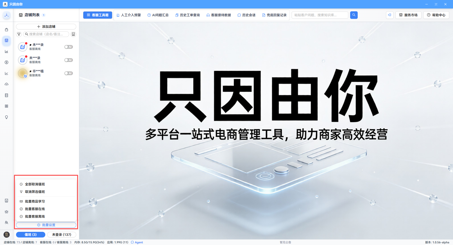 酷得斯客服教程截图 15