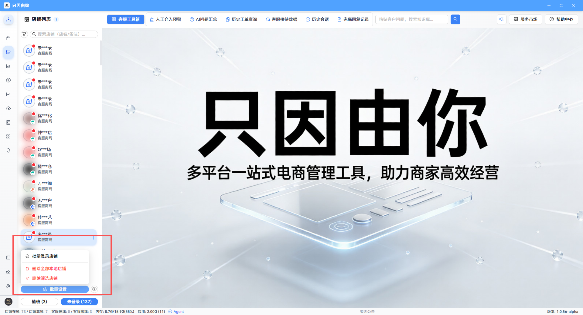 酷得斯客服教程截图 16