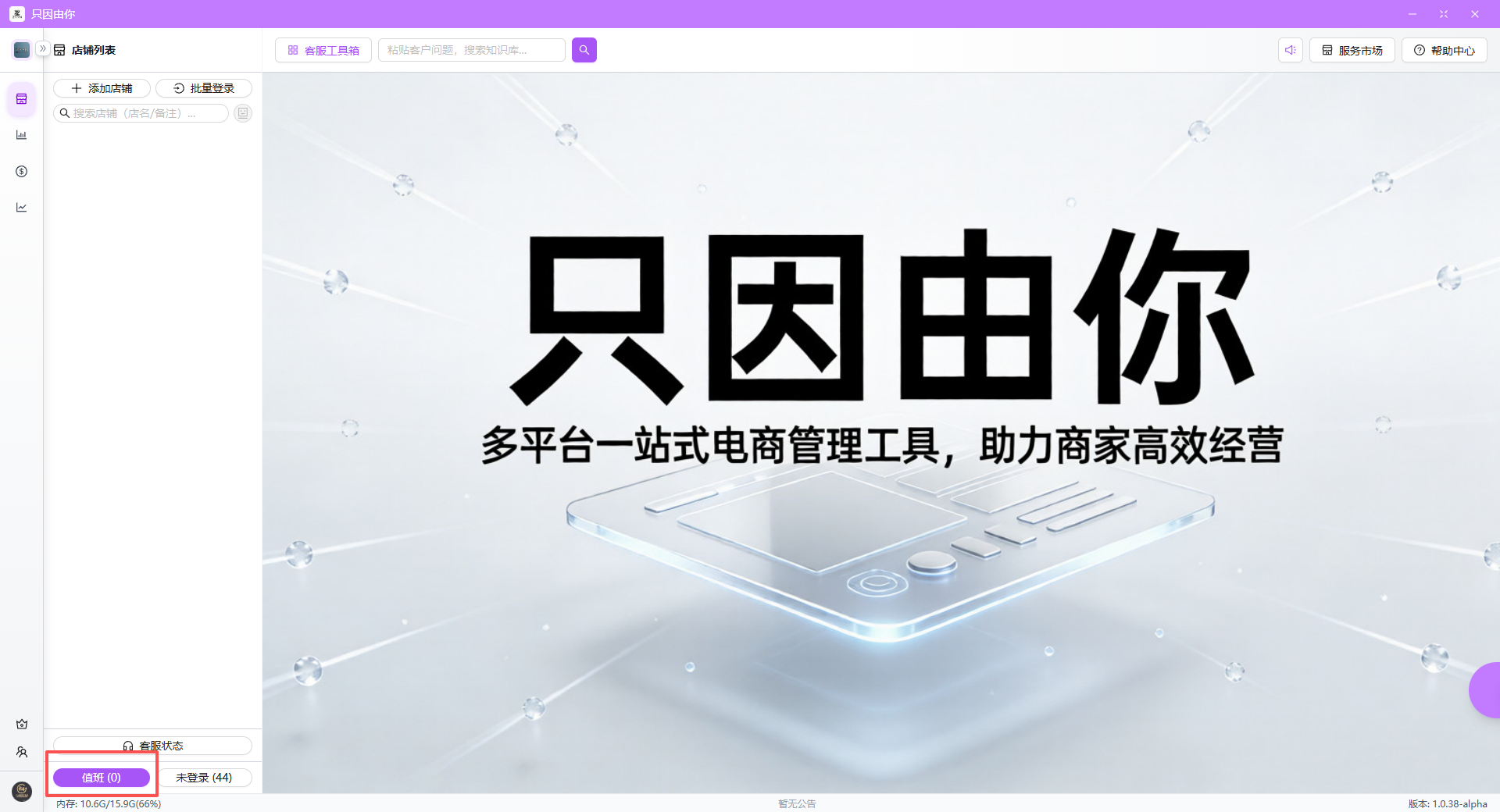酷得斯客服教程截图 17