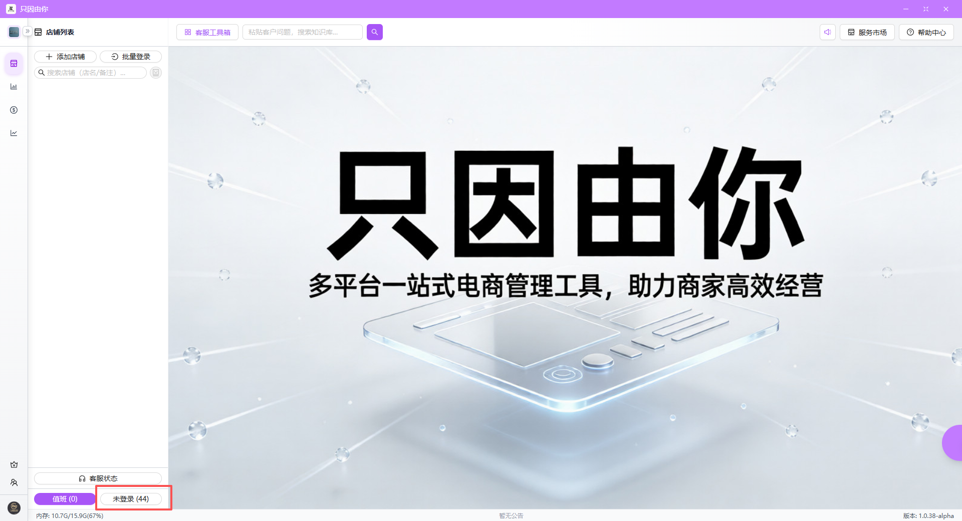 酷得斯客服教程截图 18
