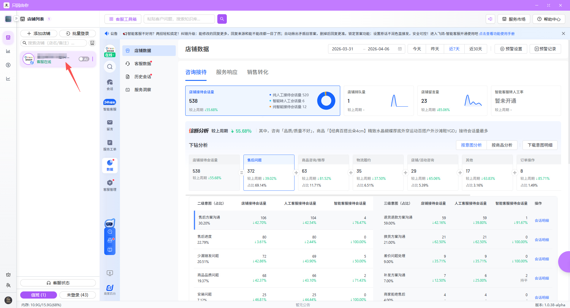 酷得斯客服教程截图 19