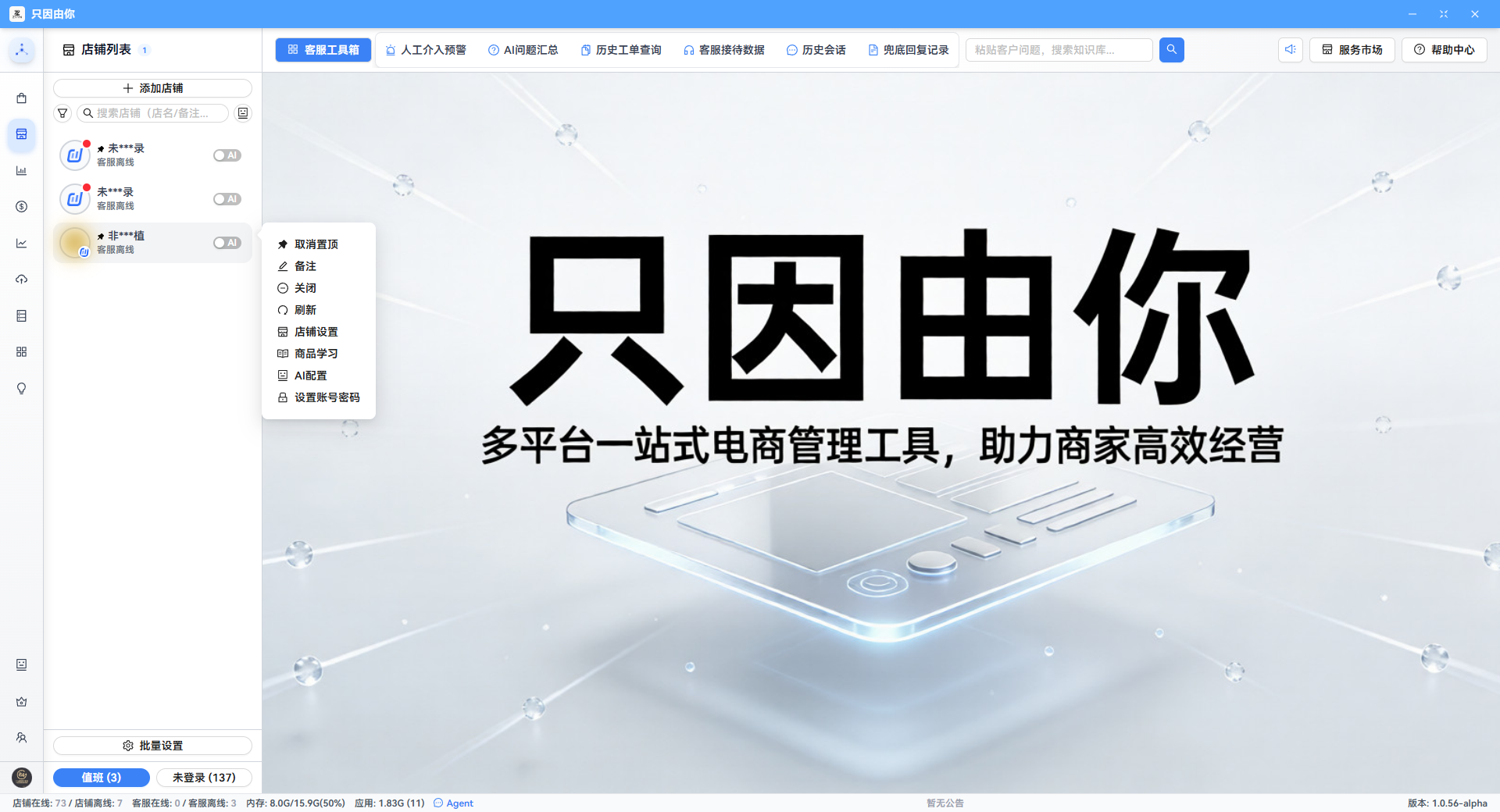 酷得斯客服教程截图 20