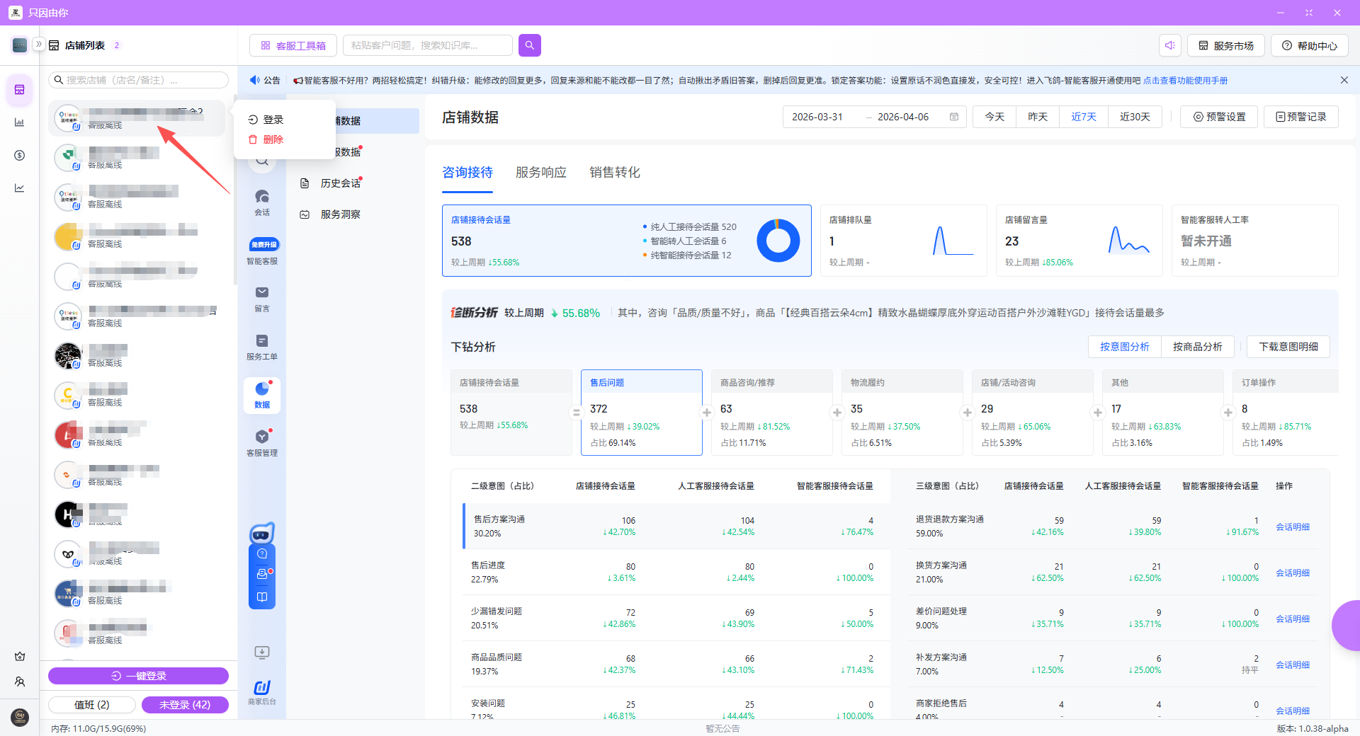 酷得斯客服教程截图 21